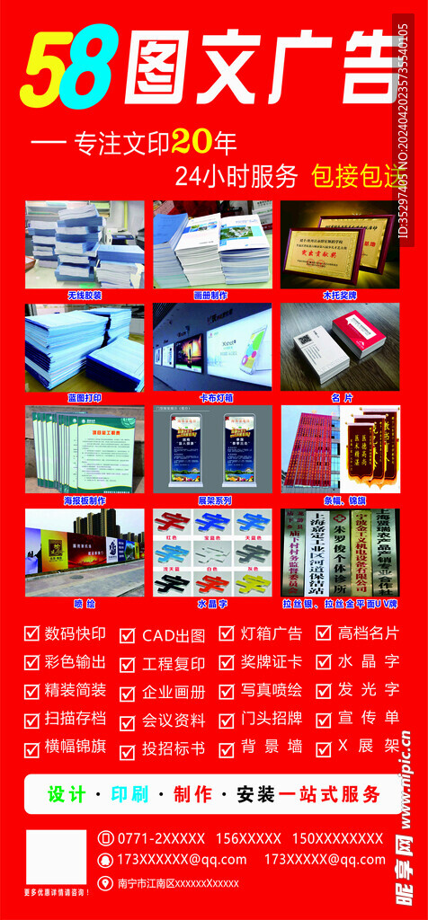 圖文廣告業(yè)務(wù)范圍與圖文設(shè)計(jì)制作服務(wù)